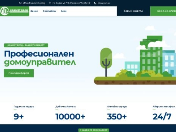 nashiatvhod.bg
